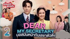 dear my secretary Thai 2 indo