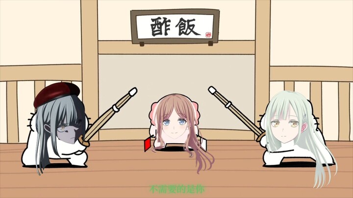 若叶睦和mortis的构式日常