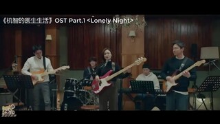 《机智的医生生活#》OST Part.1   《Lonely   Night》公开