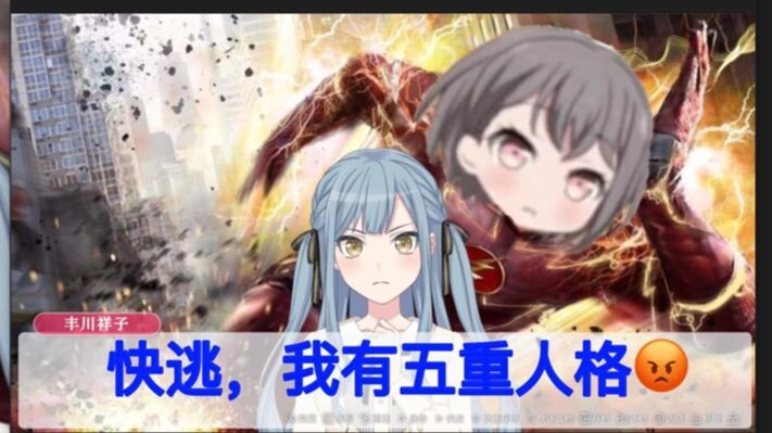 【Ave Mujica】人格互换，但是祥子有多重人格（玄幻）