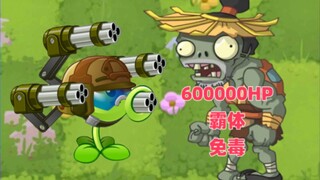 pvz2植物团队对战超级精英强化喝酒僵尸