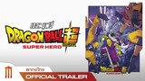 Dragon Ball Super: SUPER HERO - Official Trailer [พากย์ไทย]