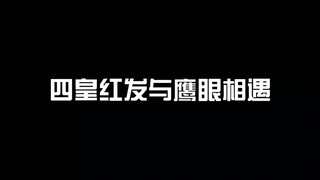 这个画面我看不出敌意，鹰眼也没有想打架的意思