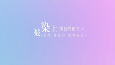 "Audio Hallucinations" Pure Female Version ภาษาจีน-เกาหลี Dynamic Lyrics-Kill Me Heal Me (Kill Me He
