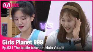 [3회] '메인보컬 정면승부!' 각 팀의 자존심이 걸린 다섯번째 계절 #GirlsPlanet999 | Mnet 210820 방송 [EN/JP/CN]