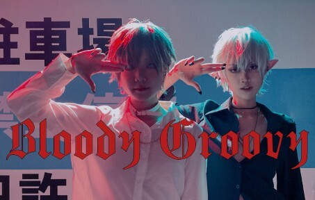 【ChroNoiR/cos】ブラディー・グルービー/Bloody Groovy