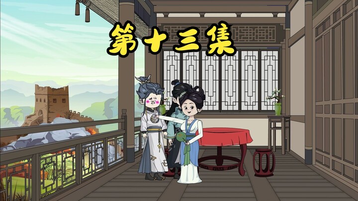 《天才仆从爱上我》第十三集 不能这样摸我！师弟看着呢！