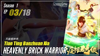 【Tian Ting Banzhuan Xia】 Season 1 Eps. 03 - Heavenly Brick Warrior | Donghua - 1080P