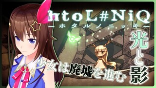 【htoL#NiQ-ホタルノニッキ-】少女は廃墟を進む【#ときのそら生放送】