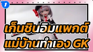 เก็นชินอิมแพกต์[KFC/แม่บ้านที่ทำเอง]พบกับ บิลิบิลิ และ สนุกกับ แม่บ้าน_1