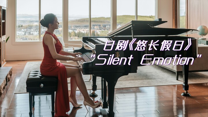 人生不如意的时候 是神赐的假期 超火日剧《悠长假期》Silent Emotion 深情钢琴版【徐梓祺】