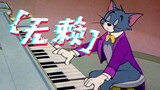 Dialek Sichuan Tom and Jerry: Tom Cat berubah menjadi penyanyi soul untuk mengadakan konser, dan dia