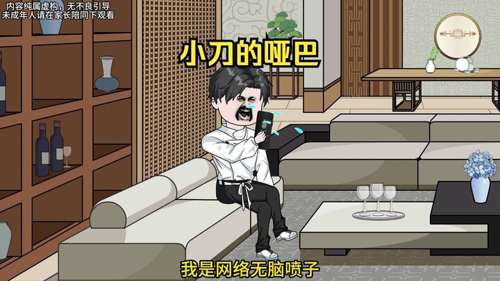 我因为骂人太多，死后竟穿成了虐恋小说里的哑巴男主，结局如何？
