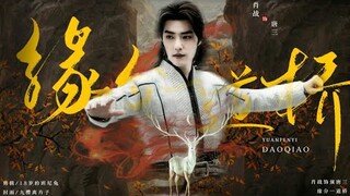 【FMV】Tiêu Chiến - Đường Tam【 肖战 -  唐三】Cây Cầu Duyên Phận