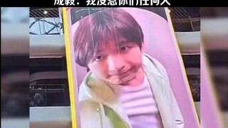 当成毅的跳舞视频被粉丝放到了大屏上