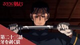 Rurouni Kenshin: Meiji Kenkaku Romantan (2023) - Preview Episode 23