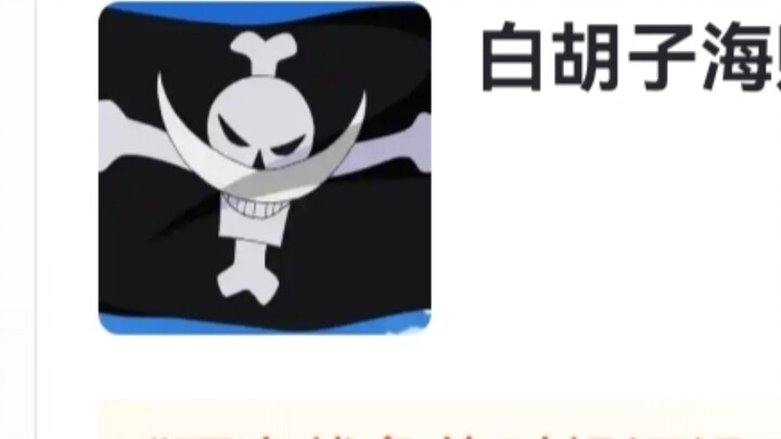 Hupu Rating "The Pirates in One Piece"