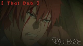 [พากย์ไทย] Noblesse: Awakening (7/9)