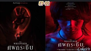 🇹🇭[BL]THE WHISPERER EP 02(engsub)2023