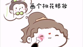 [Zhafan Fan|Bingqiu] แต่งหน้าดอกพีชแสนสวย (อุ๊ย ระวังด้วย)