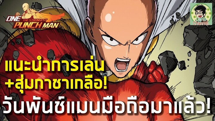 [One Punch Man] รีวิว+Gameplay One Punch Man The Strongest