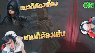 แมวก็ต้องอุ้ม ฮันก็ต้องหนี อิไลมหาประลัย [Identity V]