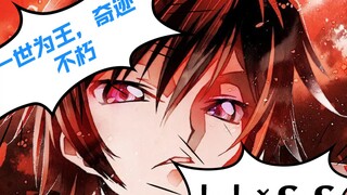 【反叛的鲁鲁修】CODE GEASS  漆黑面具下的叛逆皇帝、不死魔女的痛楚  鲁鲁修L.L×C.C   车夫党的胜利