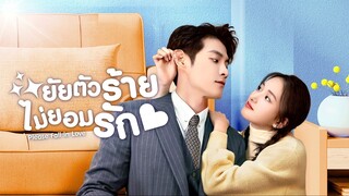 EP7 Please Fall In Love ยัยตัวร้ายไม่ยอมรัก ซับไทย