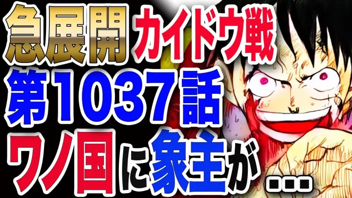 大御所 さんと初のコラボです ワンピース ネタバレ Bstation