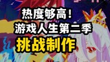 【No Game No Life 2】Over 10,000 likes! Challenge AI to create the second season of No Game No Life