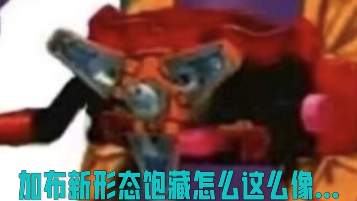 加布新饱藏怎么会这么像...