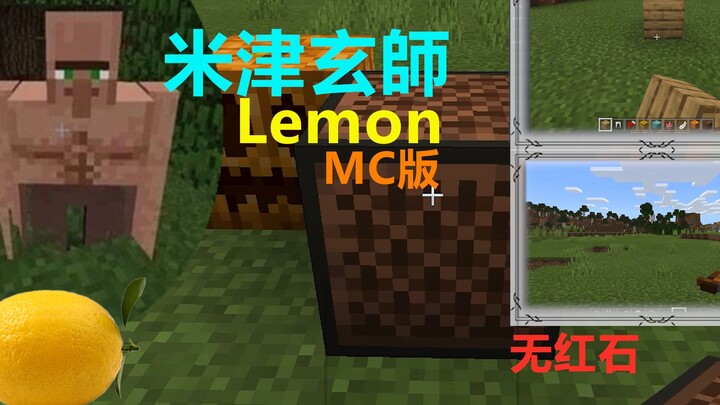 【Bonca】如何用Minecraft制作Lemon？米津玄師-Lemon（Minecraft版）