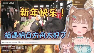 【剪辑熟肉】连猫猫都知道没有damedane不算完整方舟新春会【猫猫】