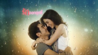 บางส่วน ละคร เรื่อง รักออกฤทธิ์ (ตอนจบ) part 4 จากิช่อง 3 hd