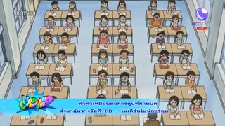 โดเรม่อน ตอน ห้ามขัดขืนราชาโนบิตะ