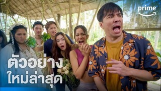 Comedy Island (ภารกิจฮาแหกเกาะ) - ตัวอย่างอย่างเป็นทางการ | Prime Thailand