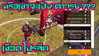 ห้องเชือด โปรลีค เกมส์2/4 หรือเขาจะเป็น ดาวรุ่ง คนใหม่ ?????