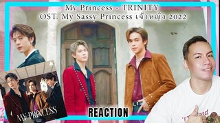 My Princess - TRINITY | OST. My Sassy Princess เจ้าหญิง 2022 | REACTION