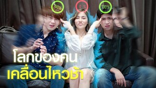 ทุกคนในโลกเคลื่อนไหวช้า ยกเว้นเรา 😤🗺️!!