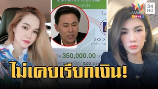 สลิป3.5แสนระอุ! "ทนายนิด้า"โพสต์แซะแรง แม่น้ำหนึ่งบอกแล้วโอนค่าคดี | ข่าวเที่ยงอมรินทร์ | 29 มี.ค.66