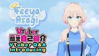 【Self-introduction】#Vtuber一問一答自己紹介 With Freya Asagi