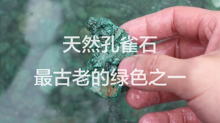 孔雀石 Malachite 天然孔雀石颜料的制作过程 15、16世纪具有重要意义的矿物颜料