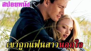 Ep.117 สปอยหนังเก่า Dear John เมื่อทหารหนุ่มถูกแฟนนอกใจ | สปอยหนัง | สรุปหนัง | เล่าหนัง สตูดิโอ