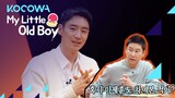 What is Lee Je Hoon's ideal type? [My Little Old Boy Ep 237]