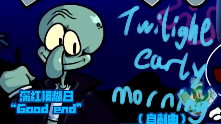 【深红模糊的早晨】好结局？- 自制同人曲“Twilight early morning”【fnf】