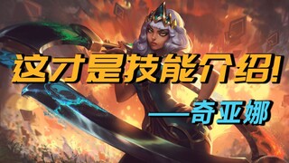 【技能解析】奇亚娜全细节 1秒7键秒人连招教学！