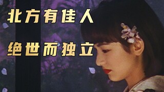 《迪迦美女》盘点：北方有佳人，绝世而独立