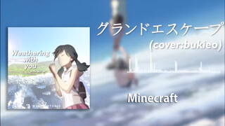 [Minecraft x Grand Escape]