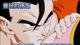 Recall the strongest single player in the past - Son Gohan