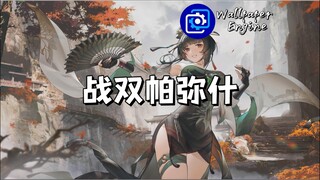 【Wallpaper Engine】壁纸推荐 战双帕弥什篇